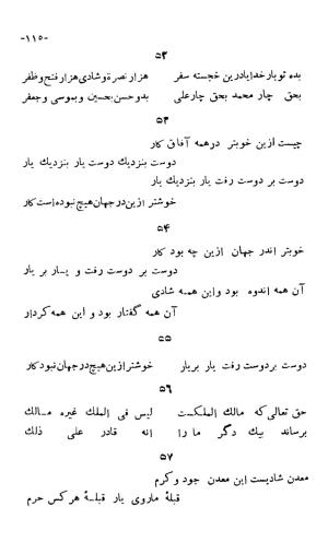 سخنان منظوم ابوسعید ابوالخیر به کوشش سعید نفیسی، طهران ۱۳۳۴ » تصویر 181