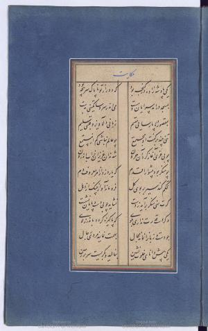 بوستان به خط  بابا شاه بن سلطان علی مورخ ۹۸۹ هجری قمری » تصویر 185