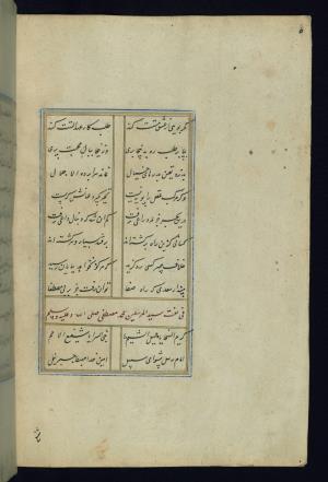 بوستان سعدی مذهب و مصور نوشته شده در قرن نهم هجری قمری در ایران » تصویر 15