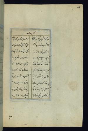 بوستان سعدی مذهب و مصور نوشته شده در قرن نهم هجری قمری در ایران » تصویر 49