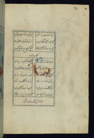 بوستان سعدی مذهب و مصور نوشته شده در قرن نهم هجری قمری در ایران » تصویر 53