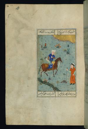 بوستان سعدی مذهب و مصور نوشته شده در قرن نهم هجری قمری در ایران » تصویر 54