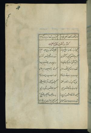 بوستان سعدی مذهب و مصور نوشته شده در قرن نهم هجری قمری در ایران » تصویر 56