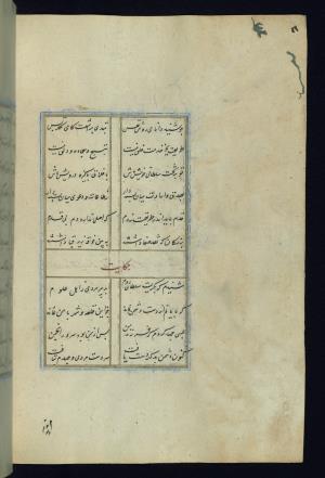 بوستان سعدی مذهب و مصور نوشته شده در قرن نهم هجری قمری در ایران » تصویر 59