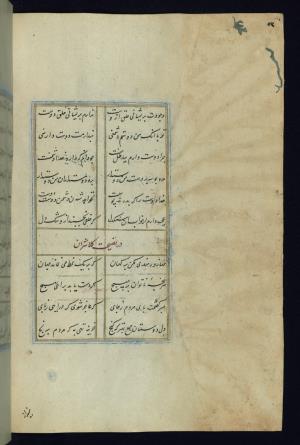 بوستان سعدی مذهب و مصور نوشته شده در قرن نهم هجری قمری در ایران » تصویر 63