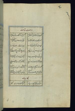 بوستان سعدی مذهب و مصور نوشته شده در قرن نهم هجری قمری در ایران » تصویر 73