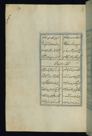 بوستان سعدی مذهب و مصور نوشته شده در قرن نهم هجری قمری در ایران » تصویر 74