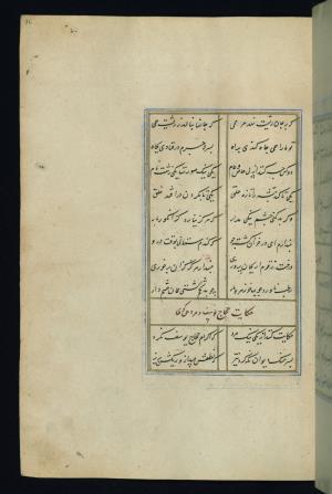 بوستان سعدی مذهب و مصور نوشته شده در قرن نهم هجری قمری در ایران » تصویر 76