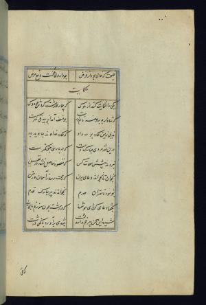 بوستان سعدی مذهب و مصور نوشته شده در قرن نهم هجری قمری در ایران » تصویر 79