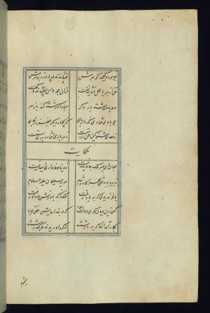 بوستان سعدی مذهب و مصور نوشته شده در قرن نهم هجری قمری در ایران » تصویر 81