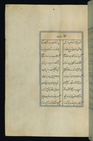 بوستان سعدی مذهب و مصور نوشته شده در قرن نهم هجری قمری در ایران » تصویر 82