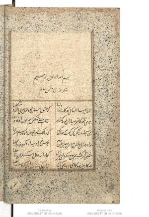 دیوان حافظ مورخ ۱۲۵۲ هجری قمری نوشته شده در لکهنو هند » تصویر 24