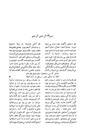 کلیات شمس تبریزی انتشارات امیرکبیر، تهران، ۱۳۷۶ » تصویر 39