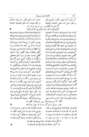 کلیات شمس تبریزی انتشارات امیرکبیر، تهران، ۱۳۷۶ » تصویر 40