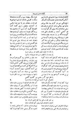 کلیات شمس تبریزی انتشارات امیرکبیر، تهران، ۱۳۷۶ » تصویر 42