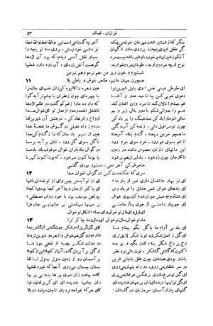کلیات شمس تبریزی انتشارات امیرکبیر، تهران، ۱۳۷۶ » تصویر 43