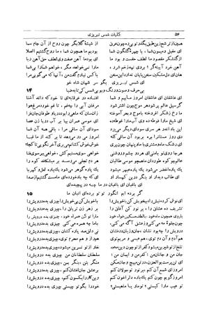 کلیات شمس تبریزی انتشارات امیرکبیر، تهران، ۱۳۷۶ » تصویر 44