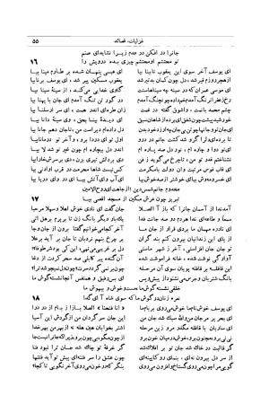 کلیات شمس تبریزی انتشارات امیرکبیر، تهران، ۱۳۷۶ » تصویر 45