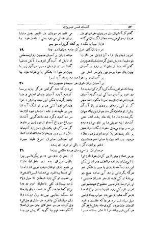کلیات شمس تبریزی انتشارات امیرکبیر، تهران، ۱۳۷۶ » تصویر 46