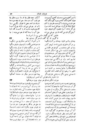 کلیات شمس تبریزی انتشارات امیرکبیر، تهران، ۱۳۷۶ » تصویر 47