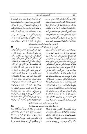 کلیات شمس تبریزی انتشارات امیرکبیر، تهران، ۱۳۷۶ » تصویر 48
