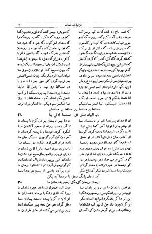 کلیات شمس تبریزی انتشارات امیرکبیر، تهران، ۱۳۷۶ » تصویر 51