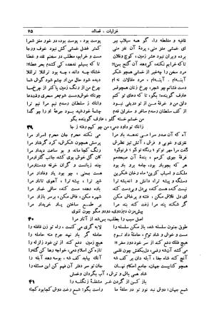 کلیات شمس تبریزی انتشارات امیرکبیر، تهران، ۱۳۷۶ » تصویر 55