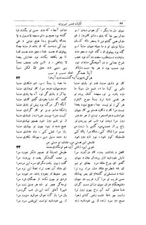 کلیات شمس تبریزی انتشارات امیرکبیر، تهران، ۱۳۷۶ » تصویر 56