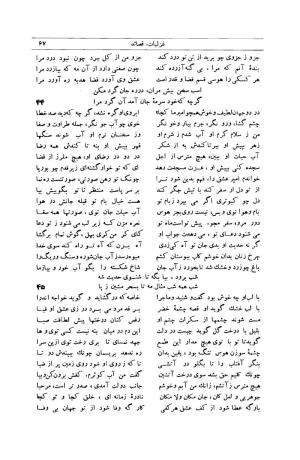 کلیات شمس تبریزی انتشارات امیرکبیر، تهران، ۱۳۷۶ » تصویر 57