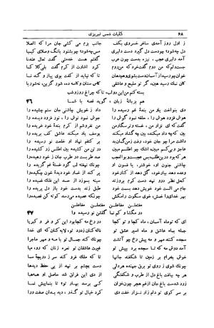 کلیات شمس تبریزی انتشارات امیرکبیر، تهران، ۱۳۷۶ » تصویر 58