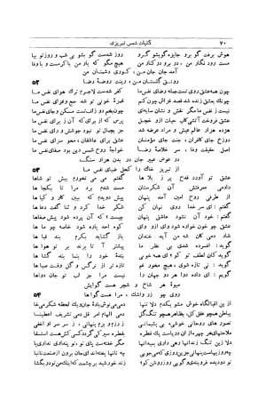 کلیات شمس تبریزی انتشارات امیرکبیر، تهران، ۱۳۷۶ » تصویر 60