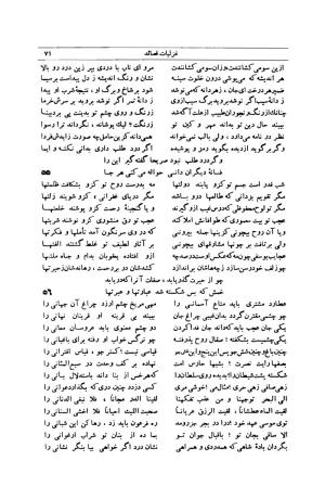 کلیات شمس تبریزی انتشارات امیرکبیر، تهران، ۱۳۷۶ » تصویر 61