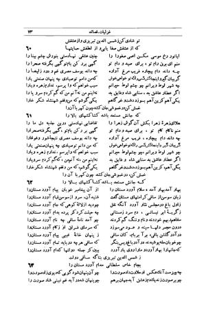 کلیات شمس تبریزی انتشارات امیرکبیر، تهران، ۱۳۷۶ » تصویر 63