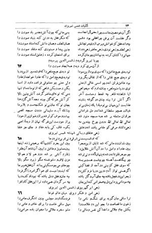 کلیات شمس تبریزی انتشارات امیرکبیر، تهران، ۱۳۷۶ » تصویر 64