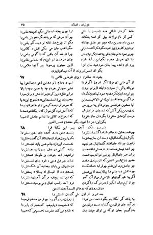 کلیات شمس تبریزی انتشارات امیرکبیر، تهران، ۱۳۷۶ » تصویر 65
