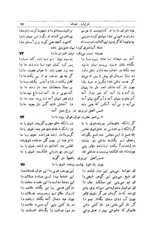 کلیات شمس تبریزی انتشارات امیرکبیر، تهران، ۱۳۷۶ » تصویر 67