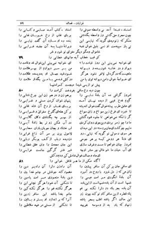 کلیات شمس تبریزی انتشارات امیرکبیر، تهران، ۱۳۷۶ » تصویر 69