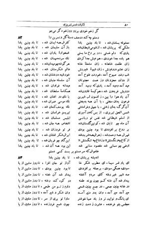 کلیات شمس تبریزی انتشارات امیرکبیر، تهران، ۱۳۷۶ » تصویر 70