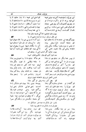 کلیات شمس تبریزی انتشارات امیرکبیر، تهران، ۱۳۷۶ » تصویر 71