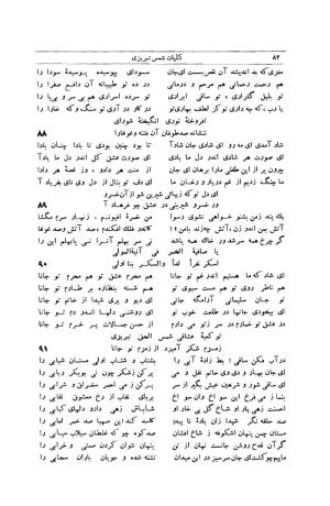 کلیات شمس تبریزی انتشارات امیرکبیر، تهران، ۱۳۷۶ » تصویر 72