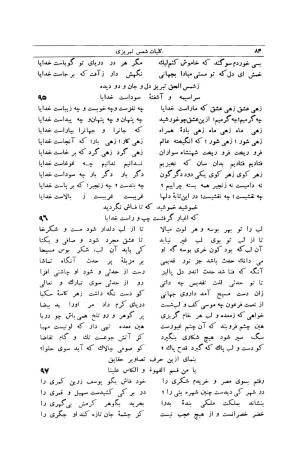 کلیات شمس تبریزی انتشارات امیرکبیر، تهران، ۱۳۷۶ » تصویر 74