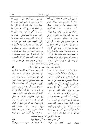 کلیات شمس تبریزی انتشارات امیرکبیر، تهران، ۱۳۷۶ » تصویر 75
