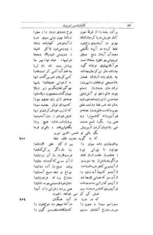کلیات شمس تبریزی انتشارات امیرکبیر، تهران، ۱۳۷۶ » تصویر 76