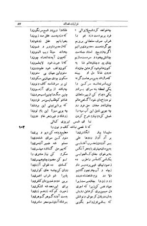 کلیات شمس تبریزی انتشارات امیرکبیر، تهران، ۱۳۷۶ » تصویر 77