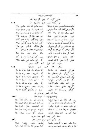 کلیات شمس تبریزی انتشارات امیرکبیر، تهران، ۱۳۷۶ » تصویر 78