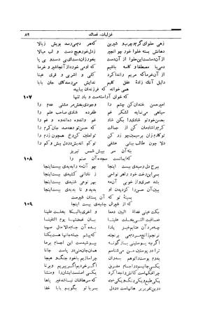 کلیات شمس تبریزی انتشارات امیرکبیر، تهران، ۱۳۷۶ » تصویر 79