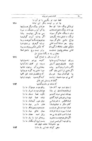 کلیات شمس تبریزی انتشارات امیرکبیر، تهران، ۱۳۷۶ » تصویر 80
