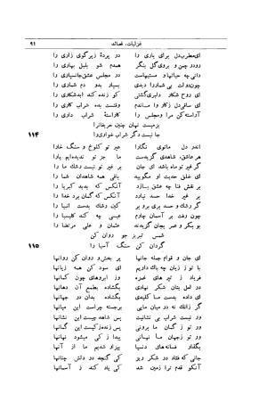 کلیات شمس تبریزی انتشارات امیرکبیر، تهران، ۱۳۷۶ » تصویر 81