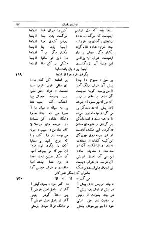 کلیات شمس تبریزی انتشارات امیرکبیر، تهران، ۱۳۷۶ » تصویر 83