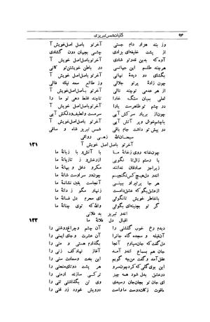 کلیات شمس تبریزی انتشارات امیرکبیر، تهران، ۱۳۷۶ » تصویر 84